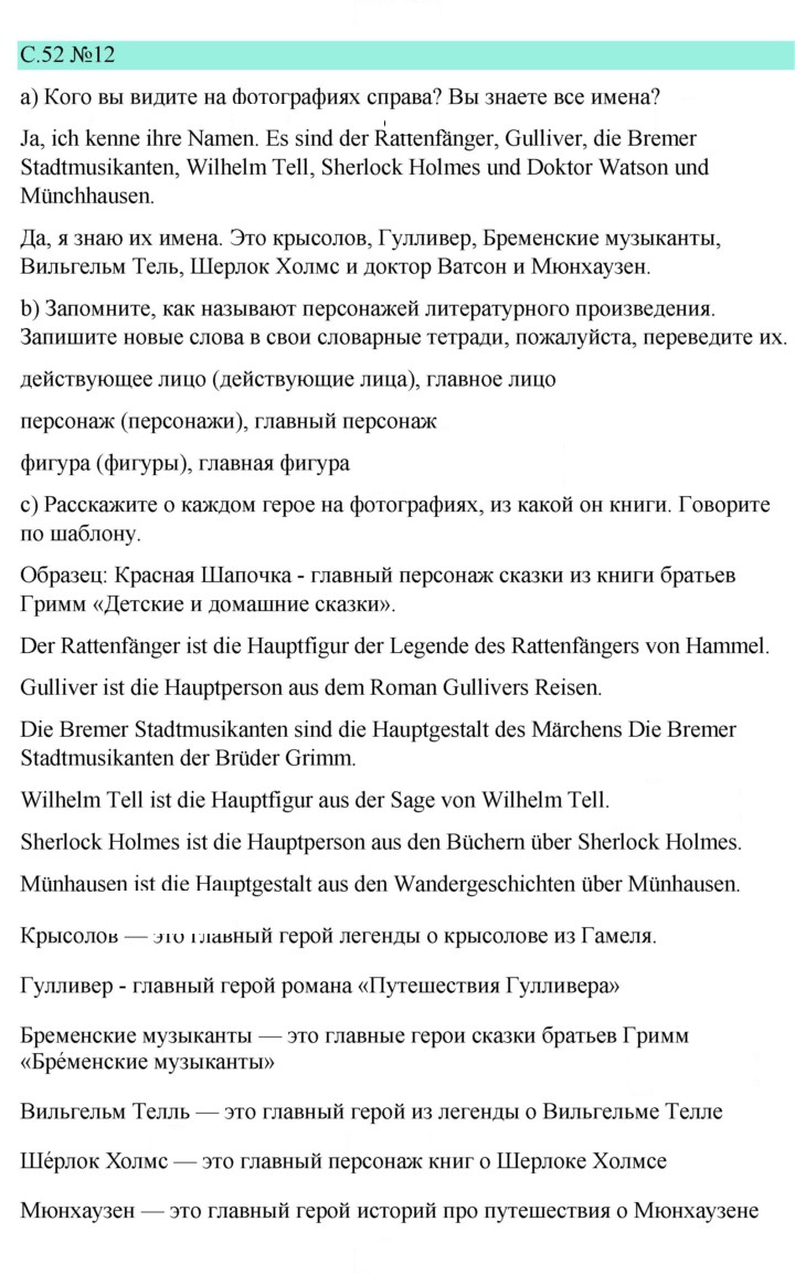 Скан решения номера 52