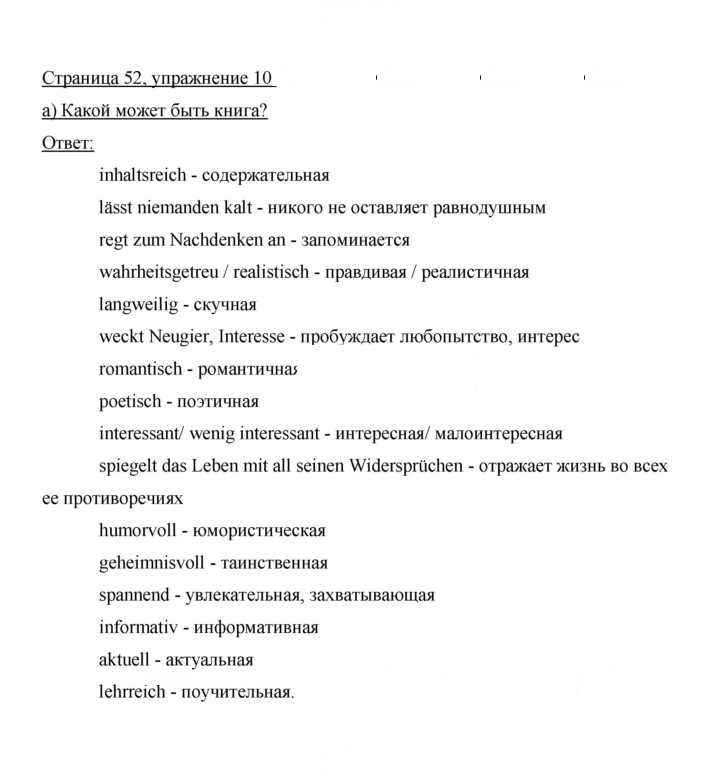 Скан решения номера 52