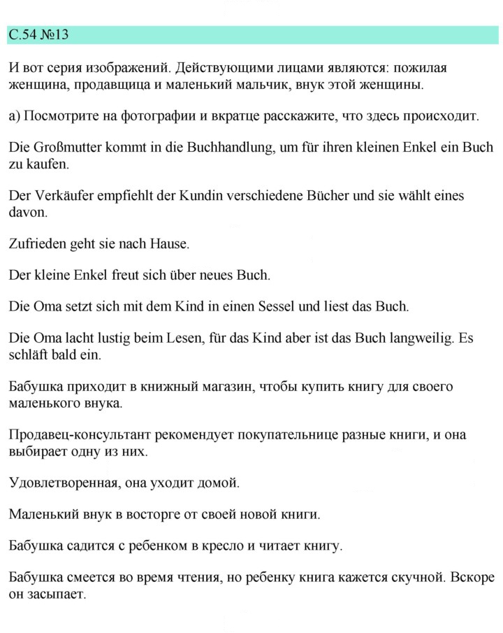Скан решения номера 54