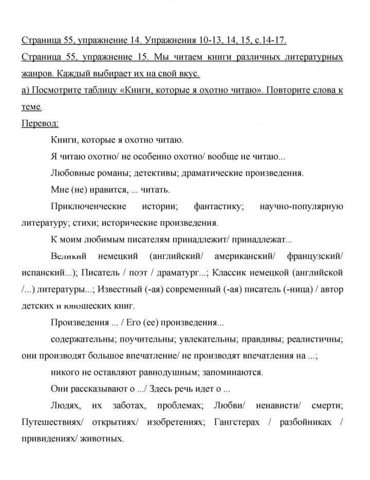 Скан решения номера 55