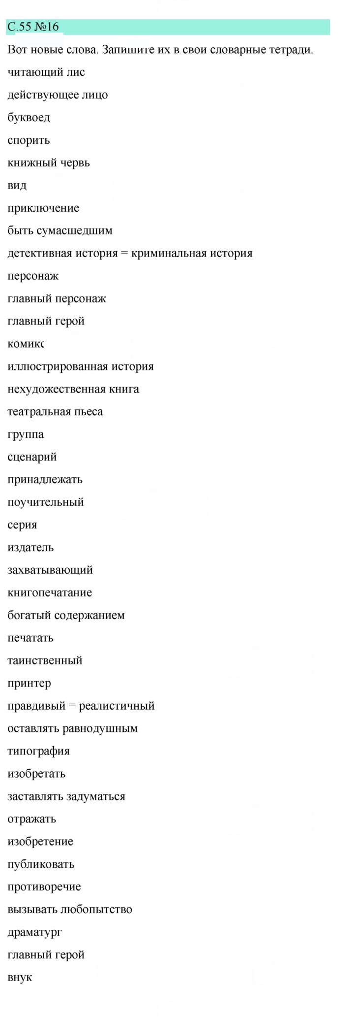 Скан решения номера 56