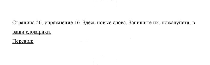 Скан решения номера 56