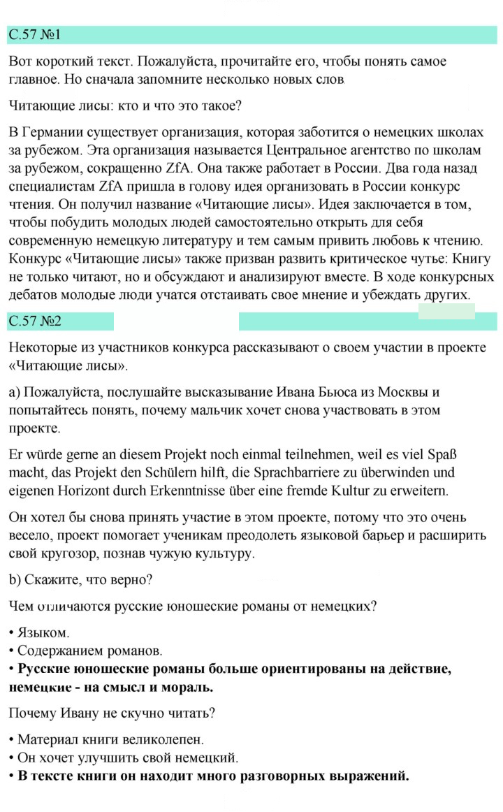 Скан решения номера 57