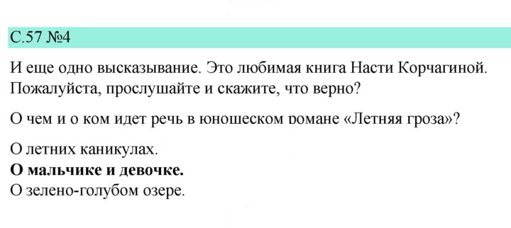 Скан решения номера 57