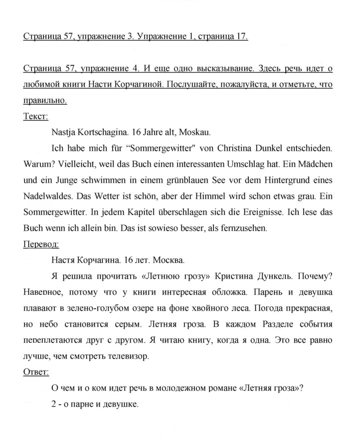 Скан решения номера 57