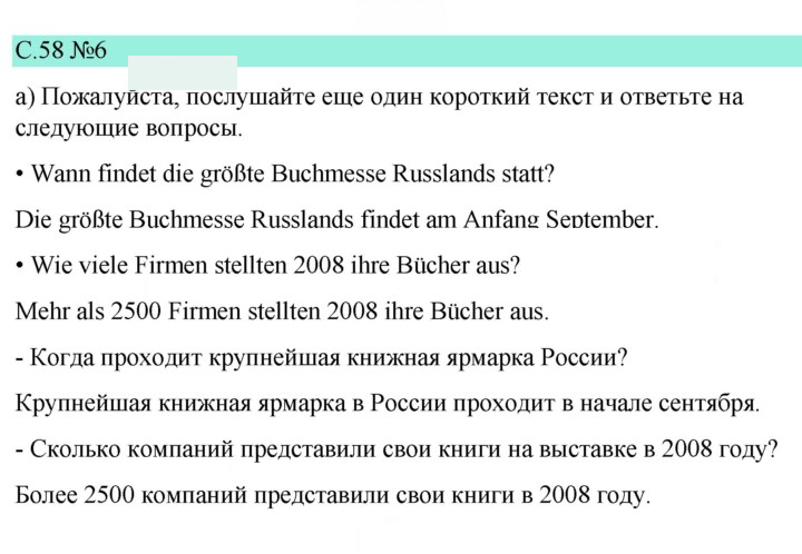 Скан решения номера 58