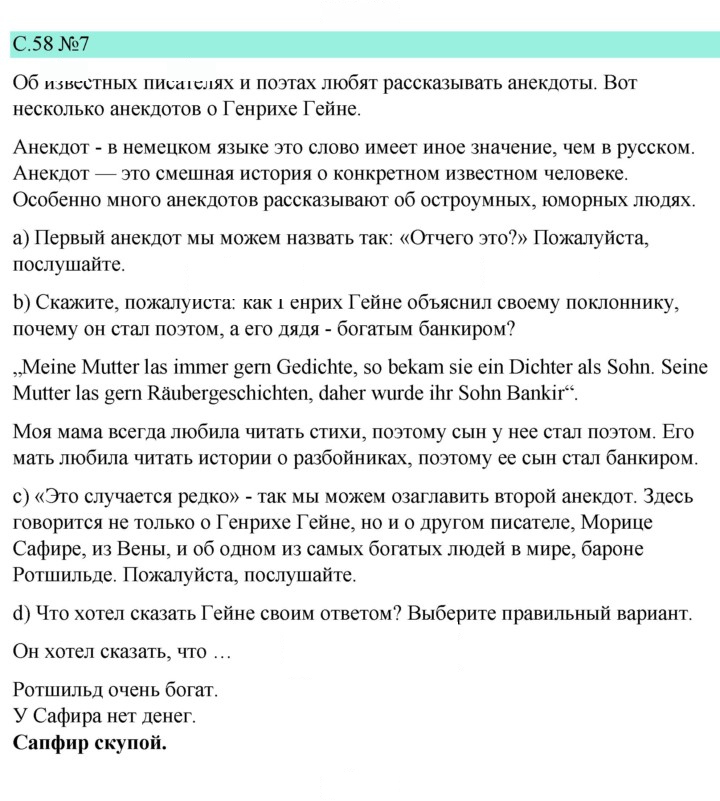 Скан решения номера 58