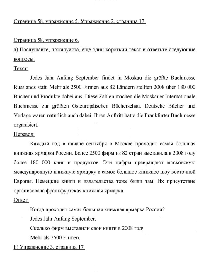 Скан решения номера 58