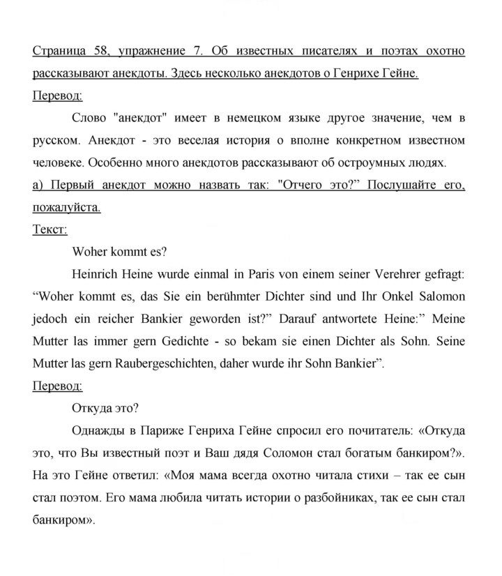 Скан решения номера 58