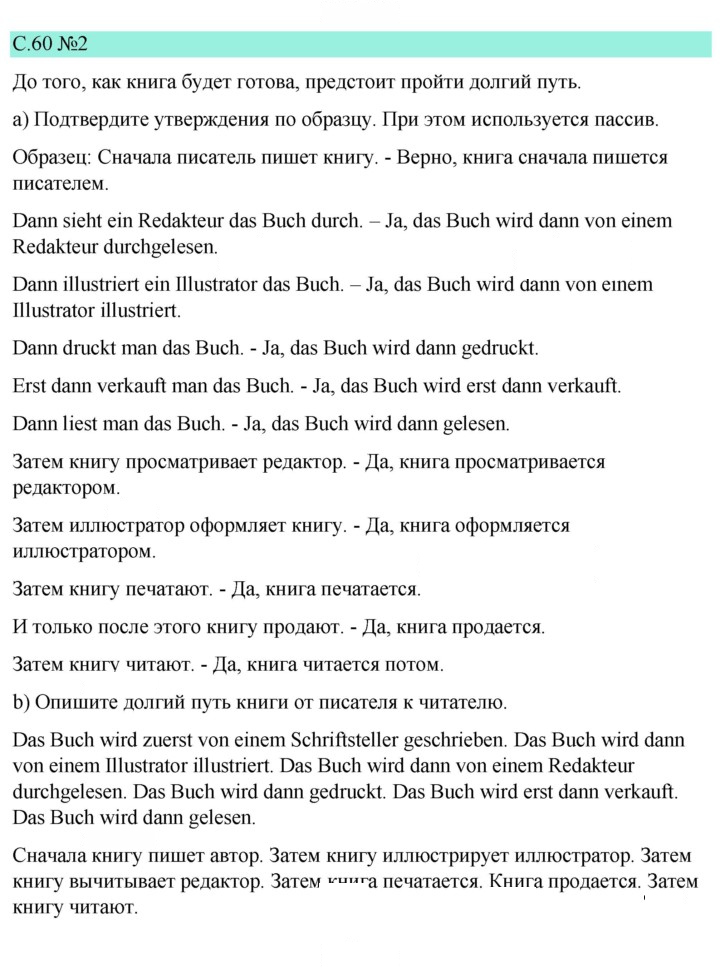 Скан решения номера 60