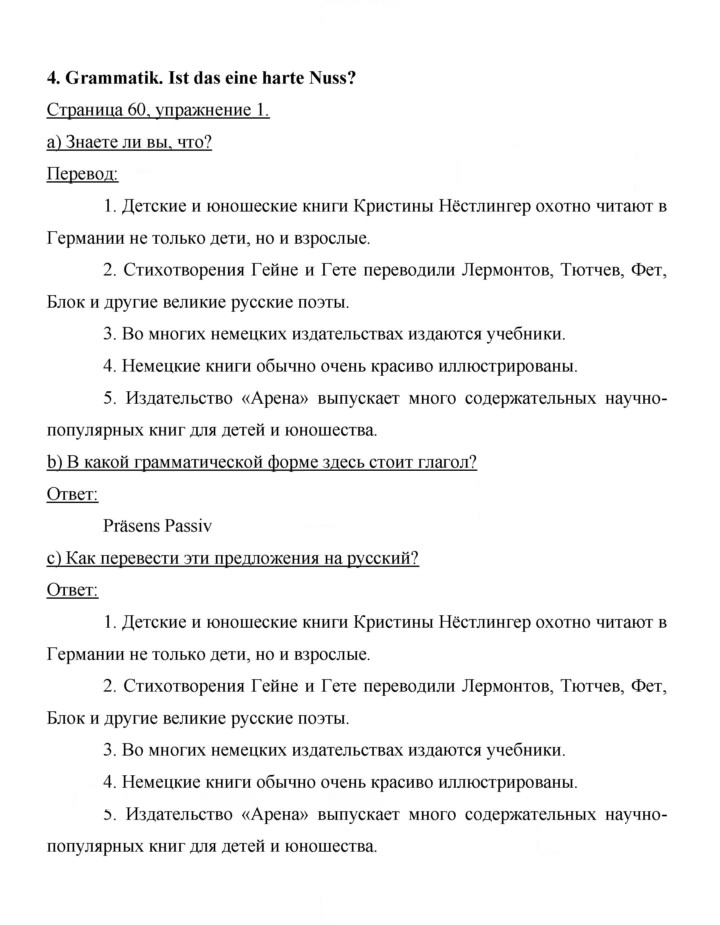 Скан решения номера 60