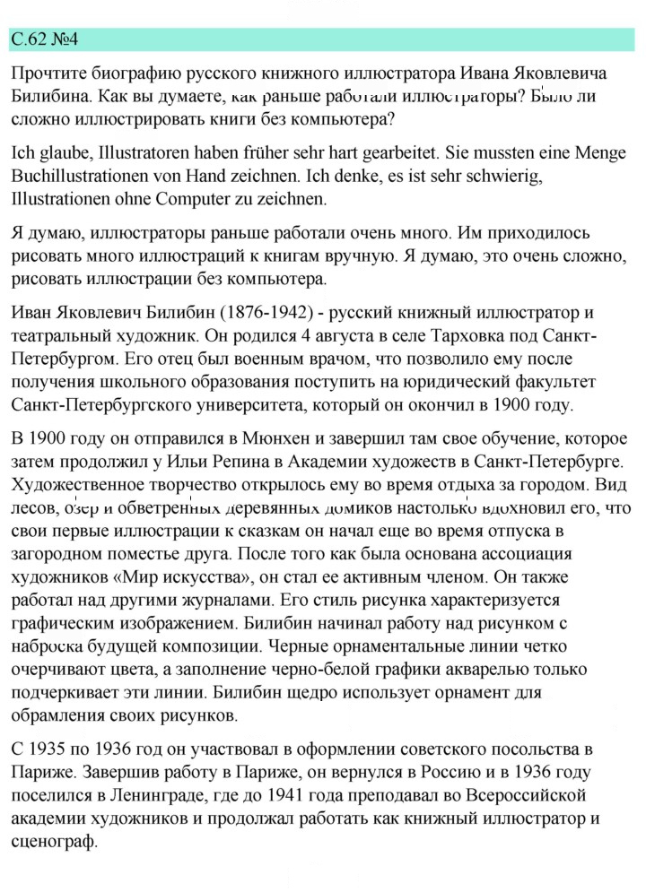 Скан решения номера 62