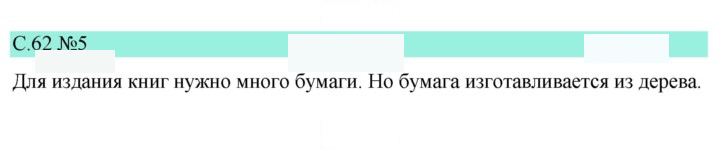 Скан решения номера 62