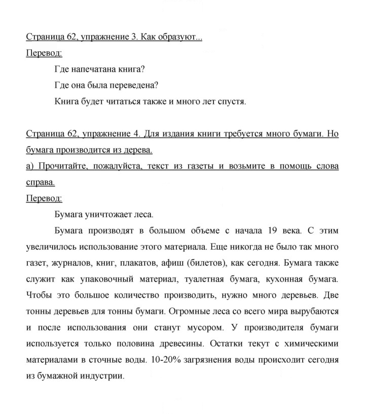 Скан решения номера 62