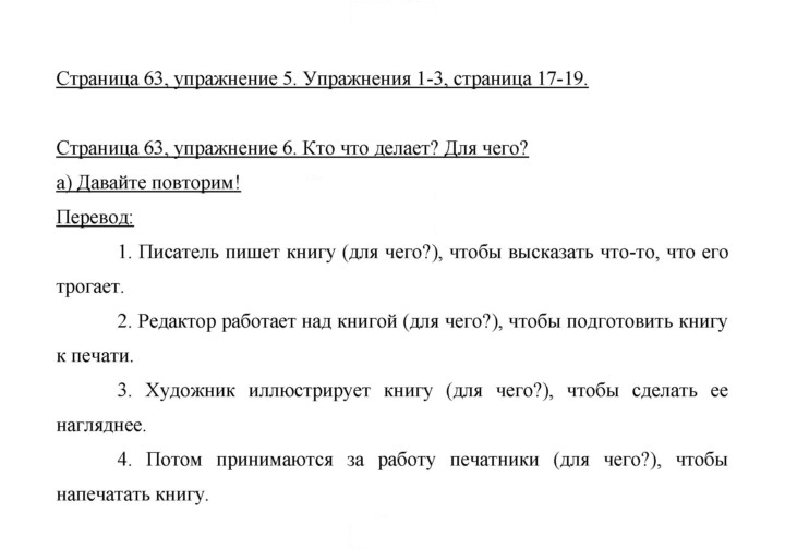 Скан решения номера 63