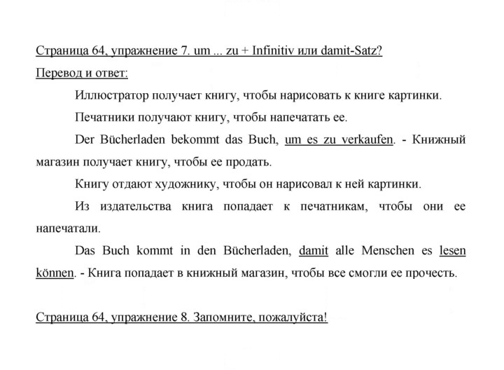 Скан решения номера 64