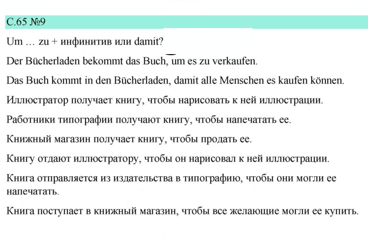 Скан решения номера 65