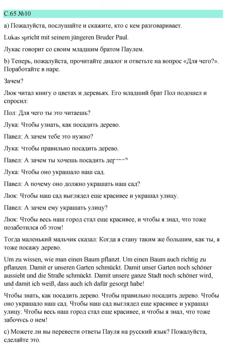 Скан решения номера 65