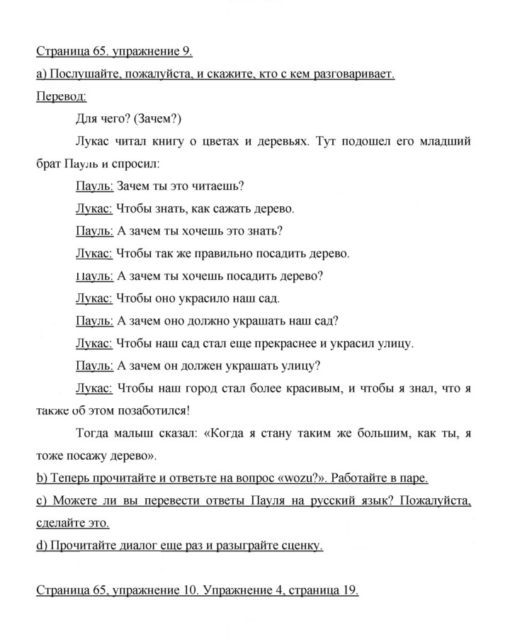 Скан решения номера 65