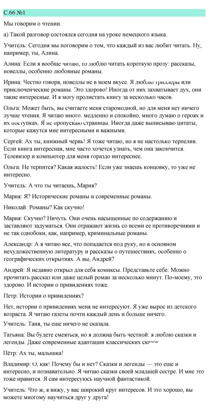 Скан решения номера 66