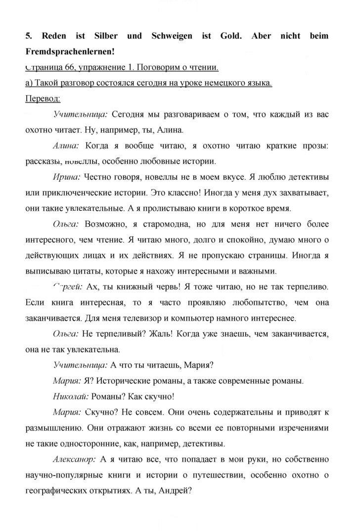 Скан решения номера 66