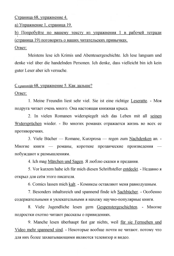 Скан решения номера 68