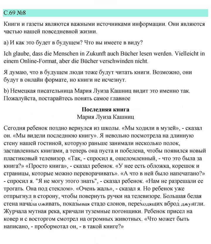 Скан решения номера 69