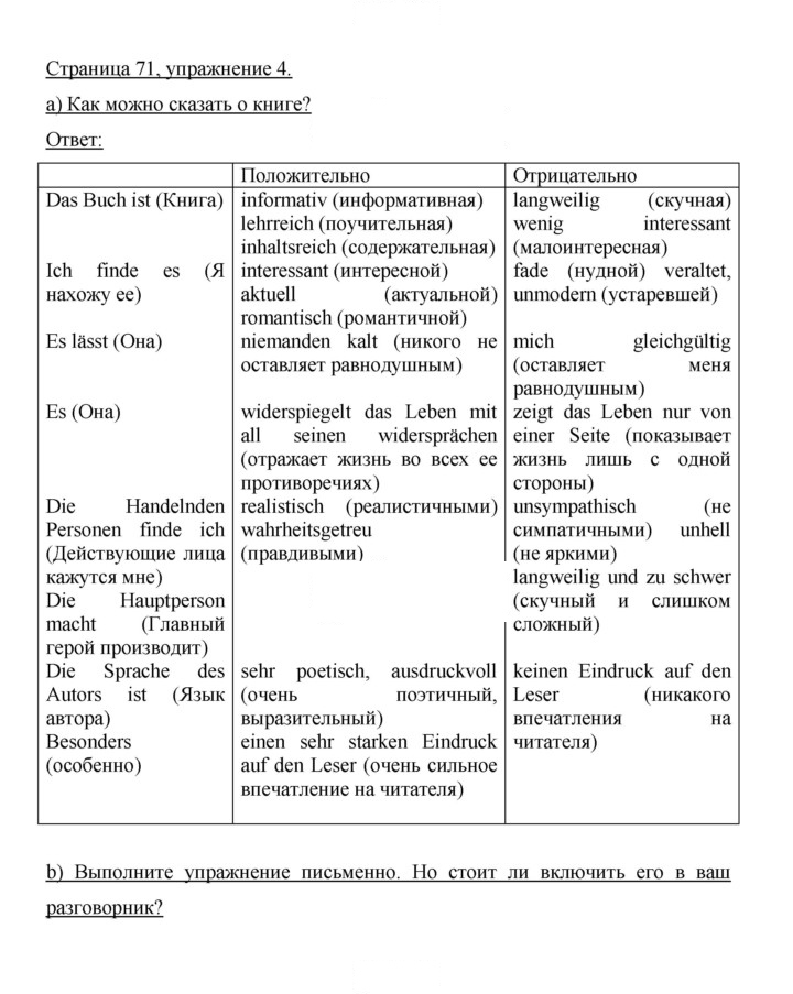 Скан решения номера 71