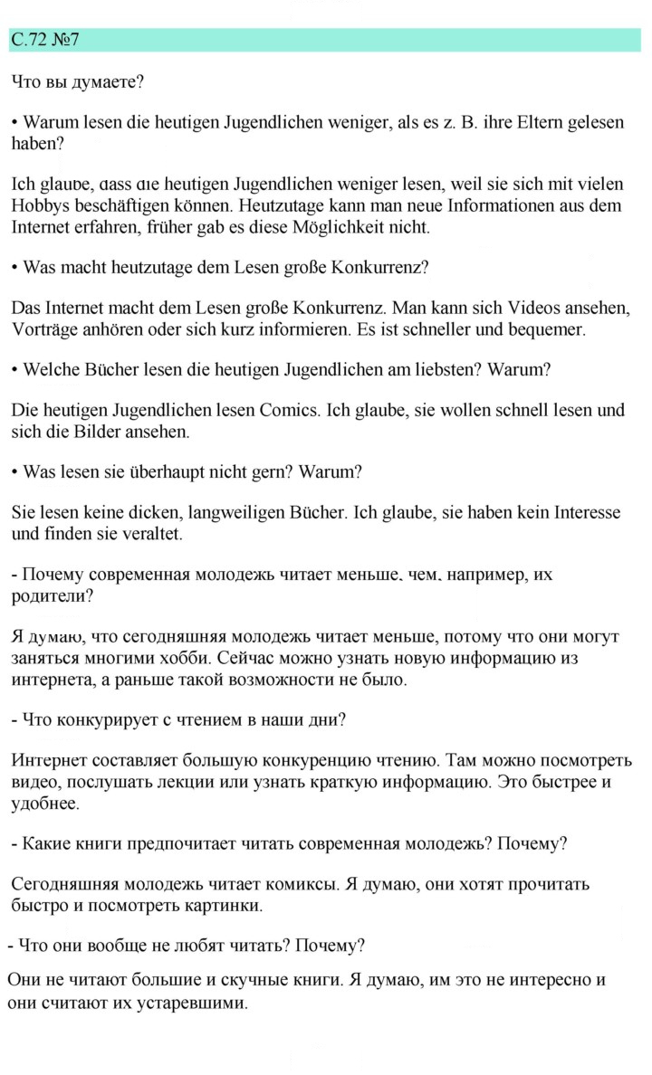 Скан решения номера 72