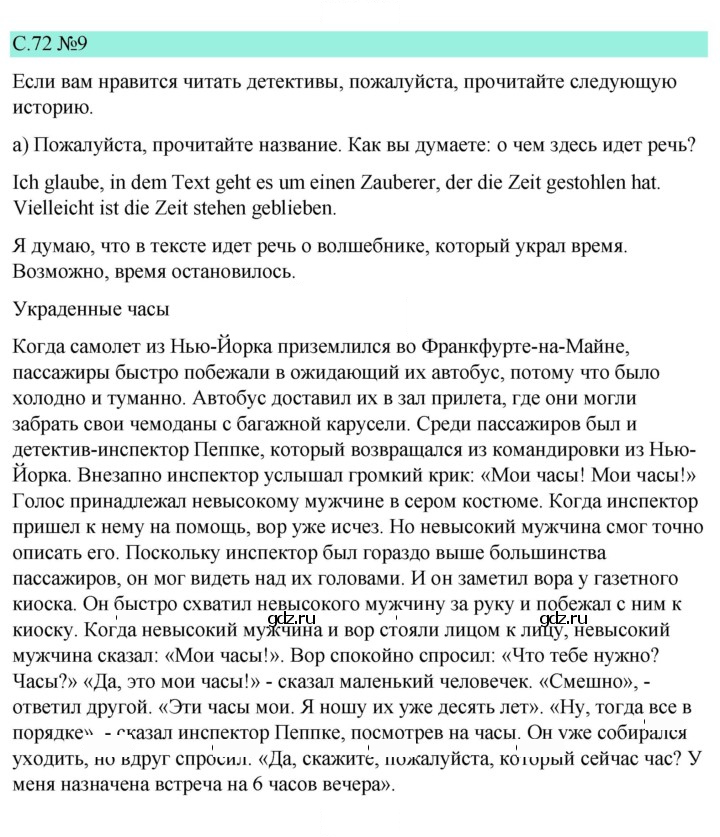 Скан решения номера 72
