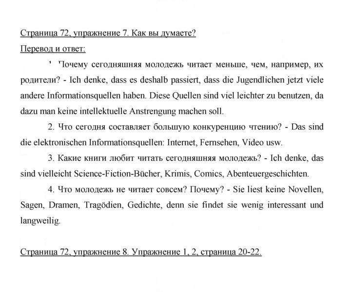 Скан решения номера 72