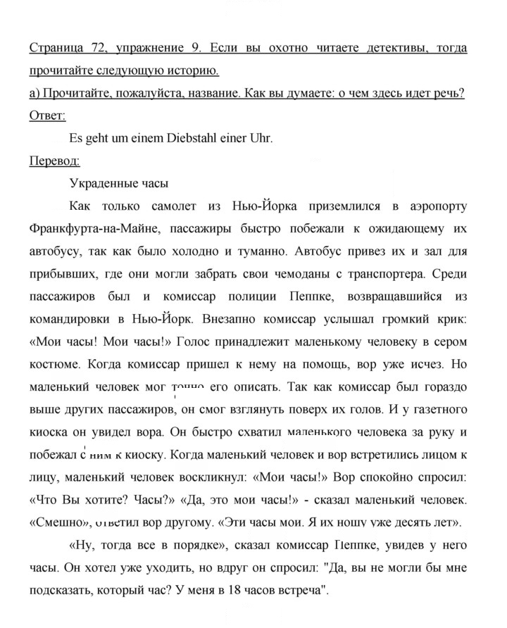Скан решения номера 72