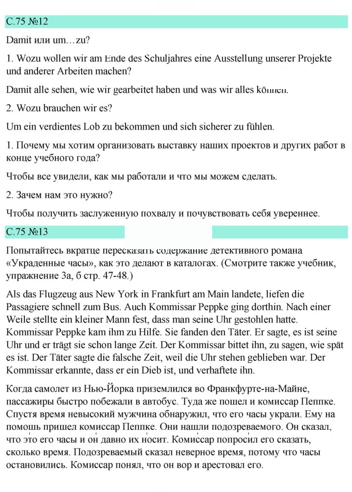 Скан решения номера 75