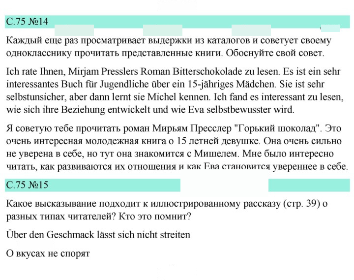 Скан решения номера 75