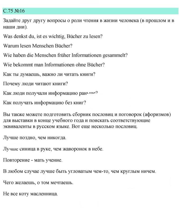Скан решения номера 75
