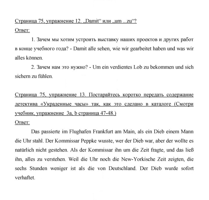 Скан решения номера 75