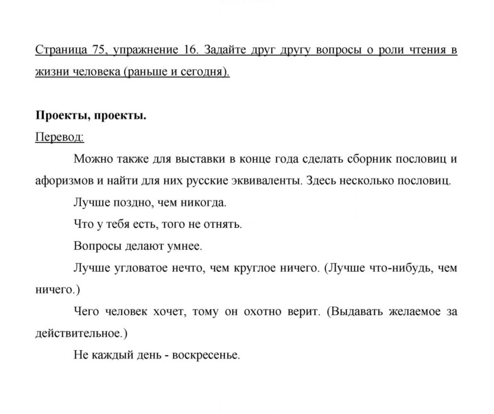 Скан решения номера 75