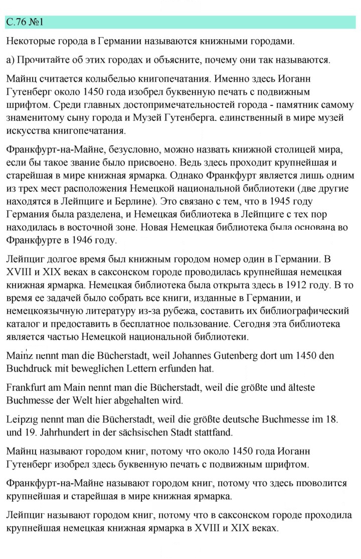 Скан решения номера 76