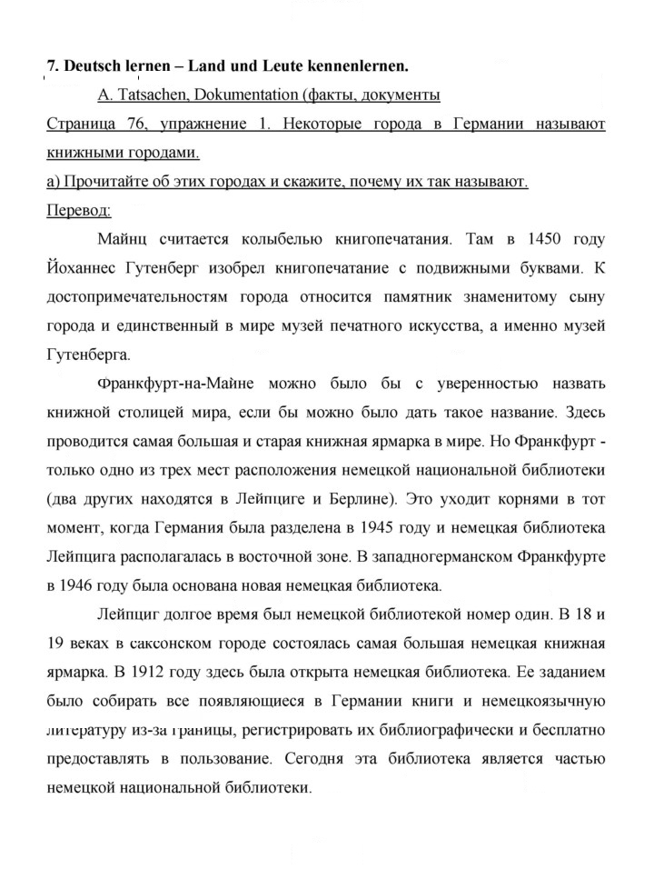 Скан решения номера 76
