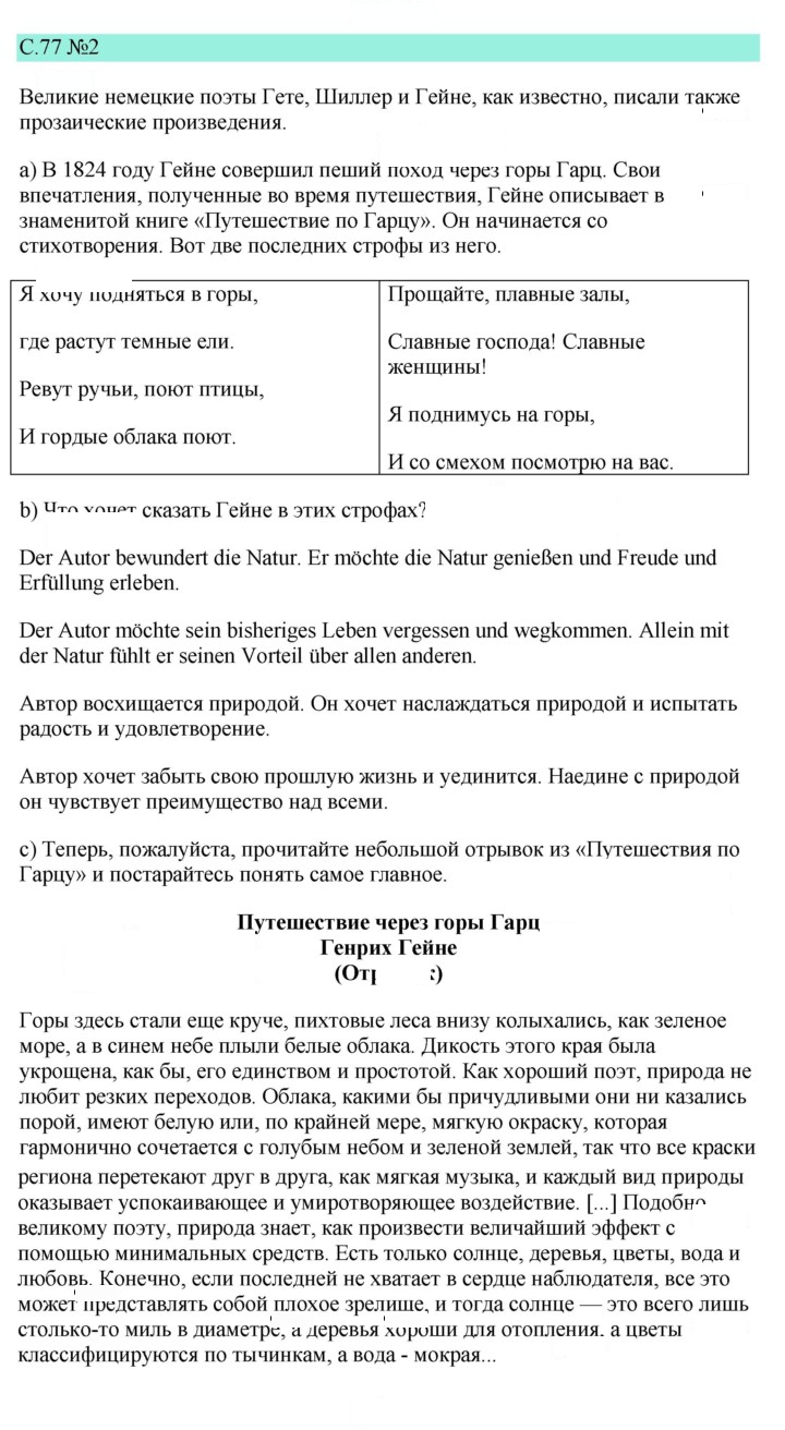 Скан решения номера 77