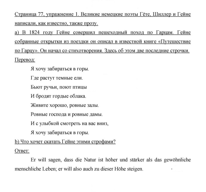 Скан решения номера 77