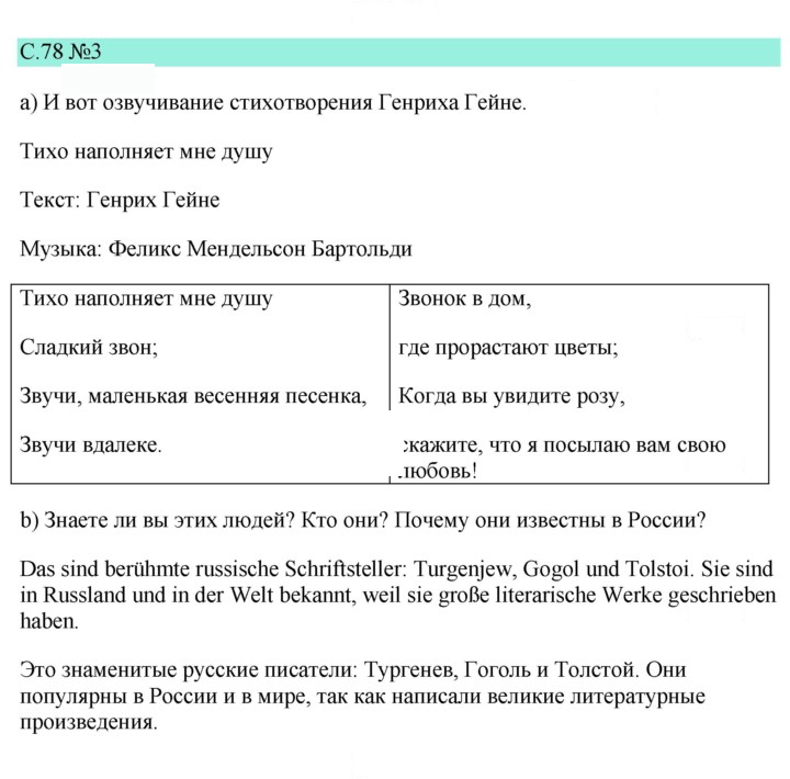 Скан решения номера 78