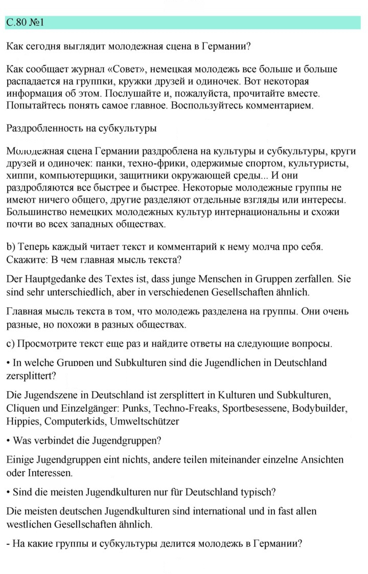 Скан решения номера 80