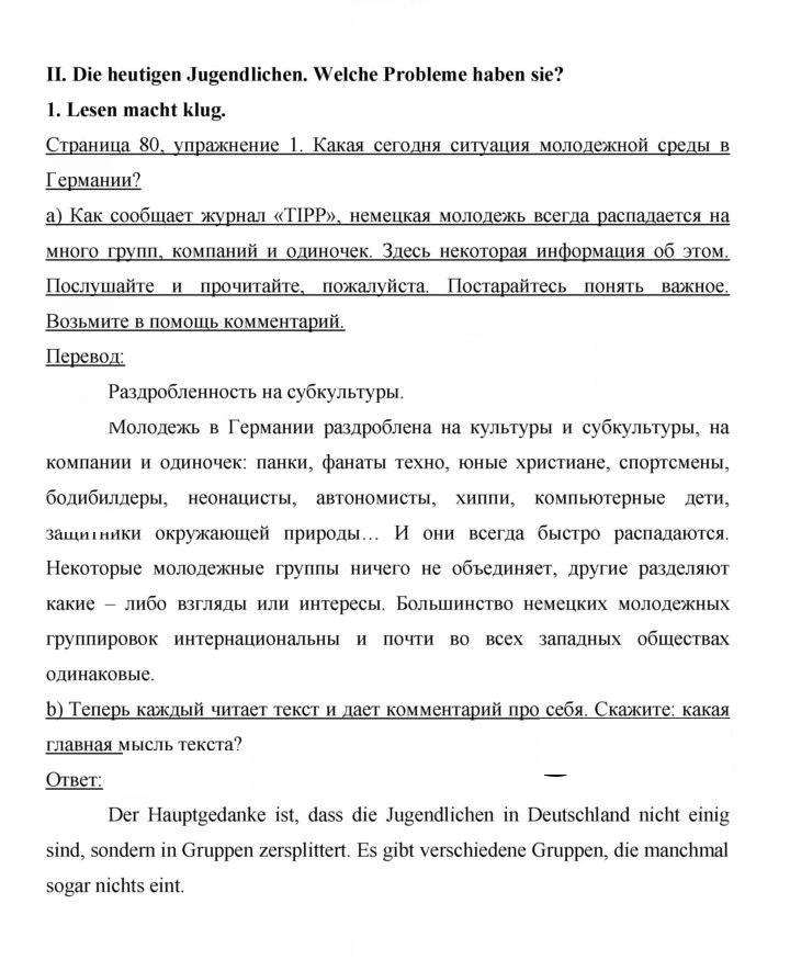 Скан решения номера 80