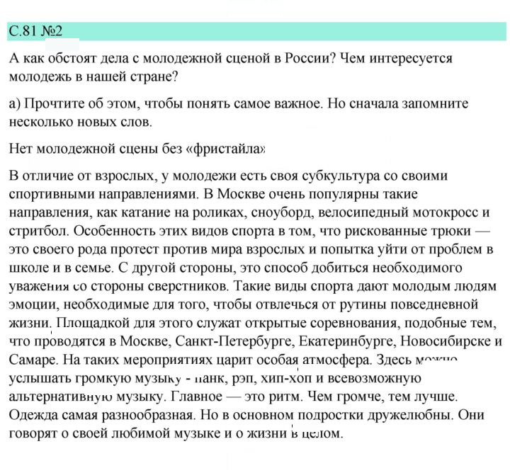Скан решения номера 81