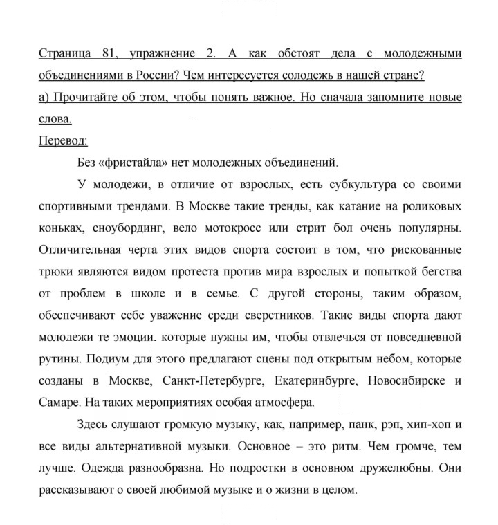 Скан решения номера 81