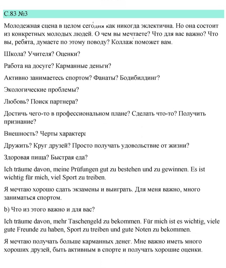 Скан решения номера 83