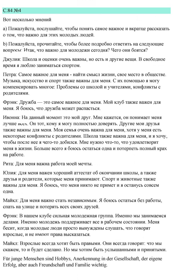 Скан решения номера 84