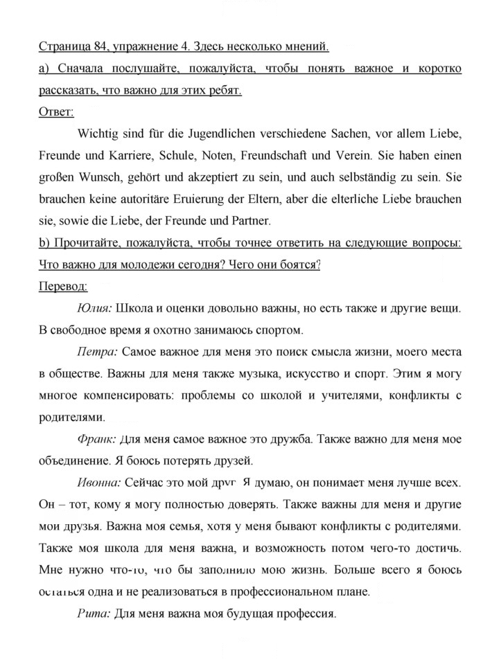 Скан решения номера 84