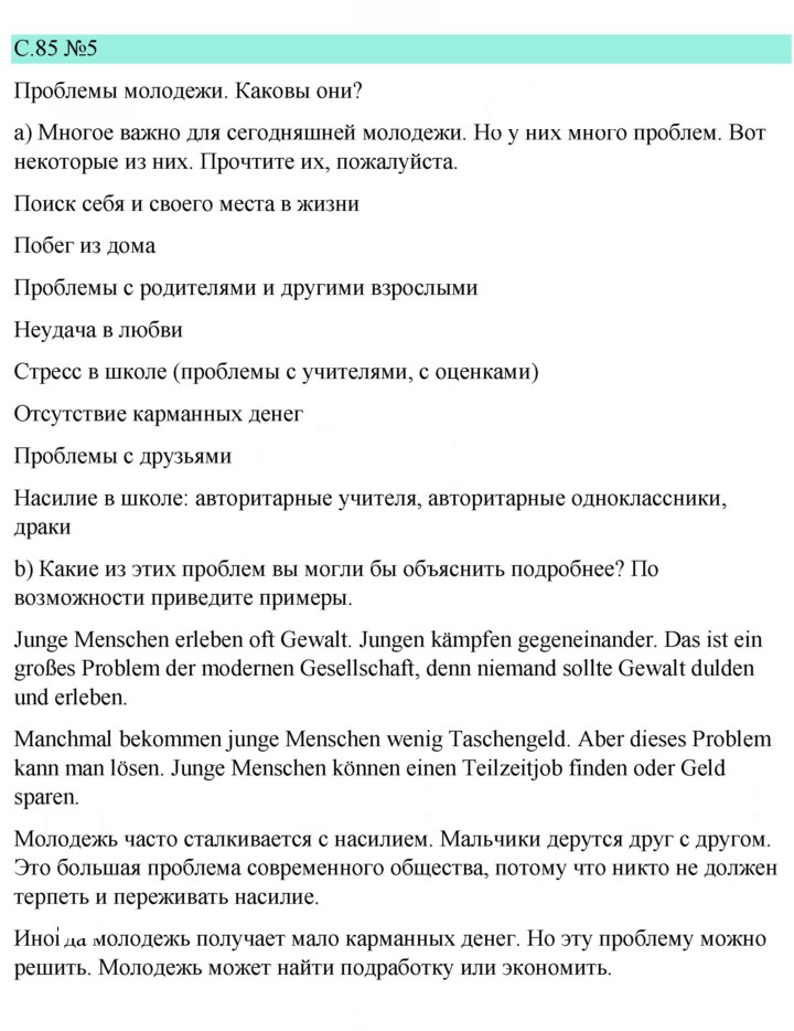 Скан решения номера 85